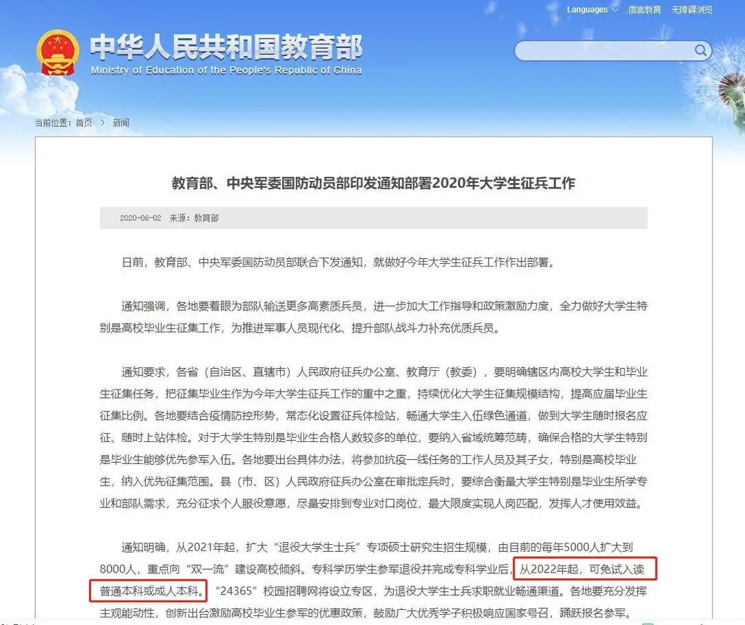 专升本的他们为何“直接晋级”？(图1)