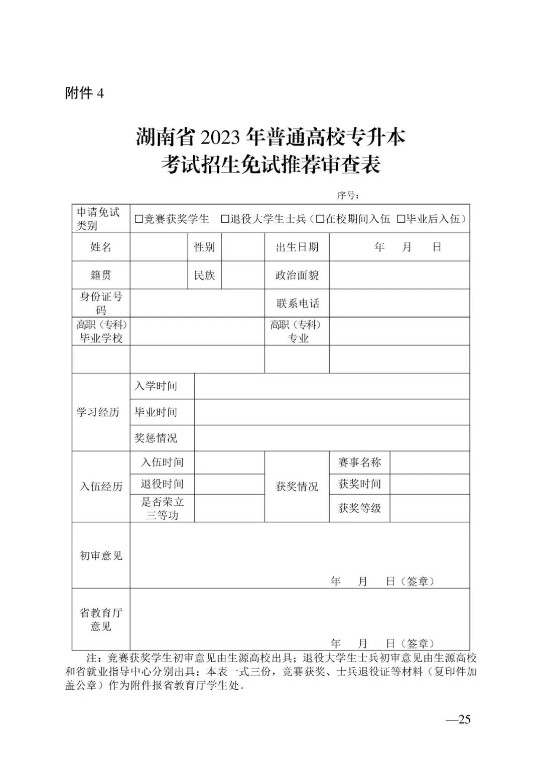 2月13日起报名，3月20日起填报志愿，我省2023年专升本方案公布(图25)