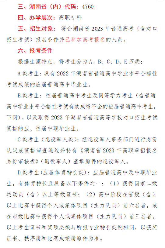 湖南高速铁路职业技术学院2023年单独招生简章(图3)