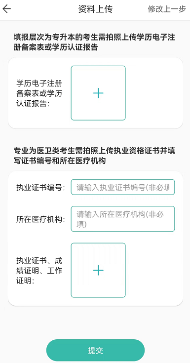 2023年湖南岳阳成考怎么在潇湘成招APP上报名？详细教程！(图10)