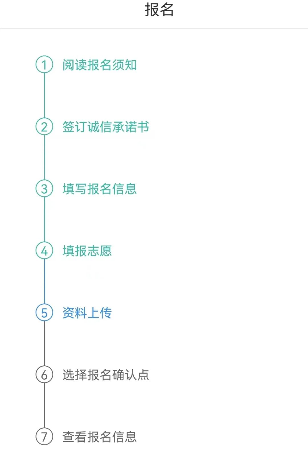 2023年湖南常德成考怎么在潇湘成招APP上报名？详细教程！(图7)