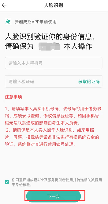 2023年湖南张家界成考怎么在潇湘成招APP上报名？详细教程！(图15)