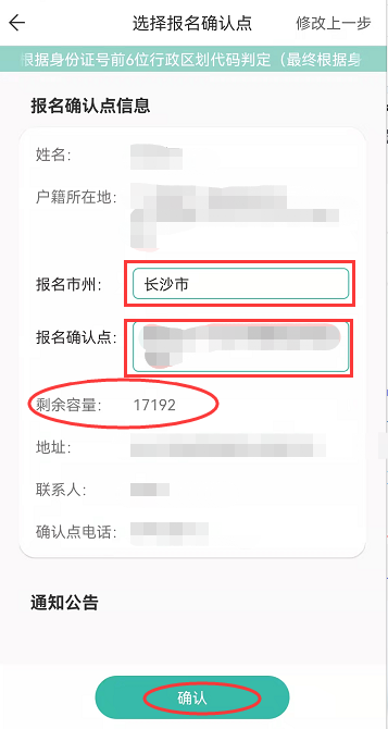 2023年湖南益阳成考怎么在潇湘成招APP上报名？详细教程！(图14)