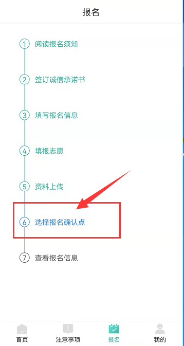 2023年湖南郴州成考怎么在潇湘成招APP上报名？详细教程！(图12)