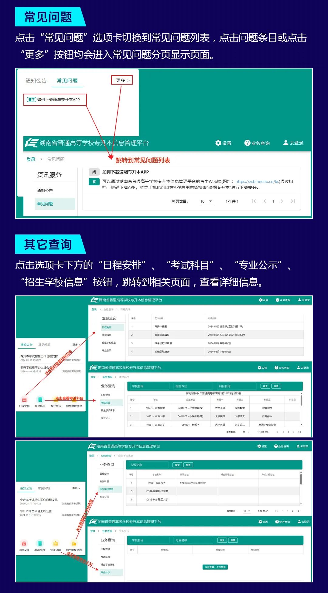 2024年湖南专升本信息管理平台系统操作指南（pc端）(图4)