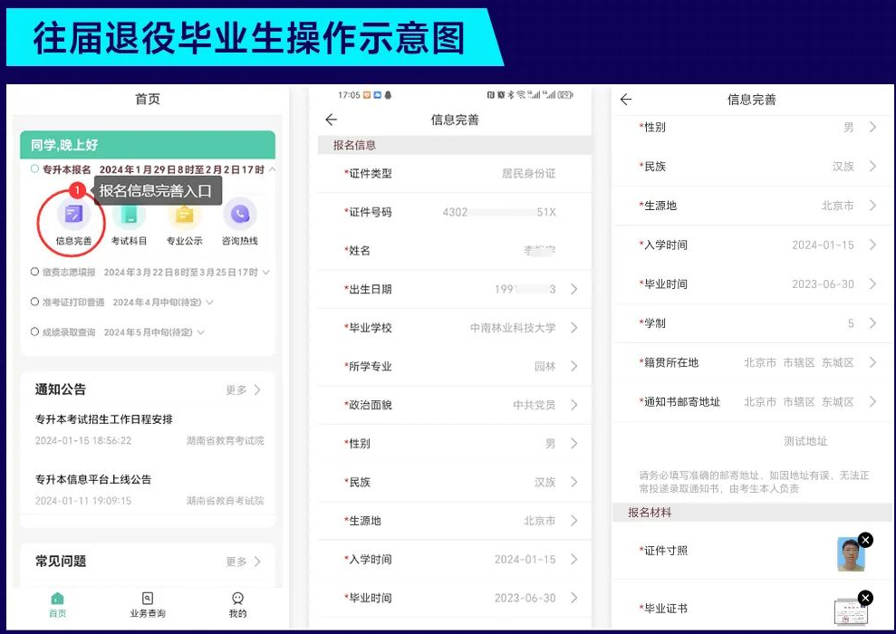 潇湘专升本APP报名流程及操作演示