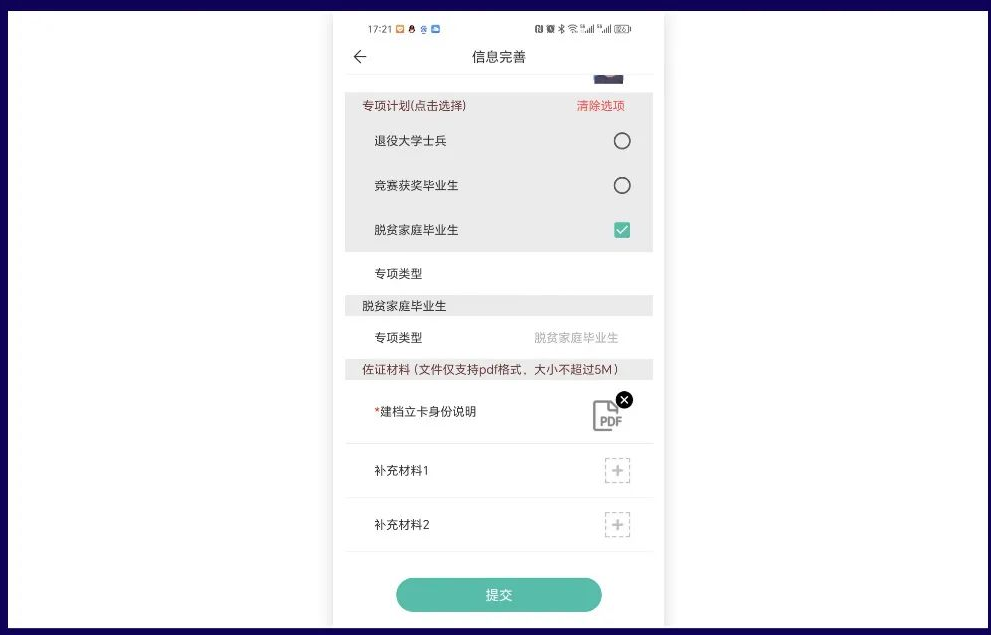 潇湘专升本APP报名流程及操作演示