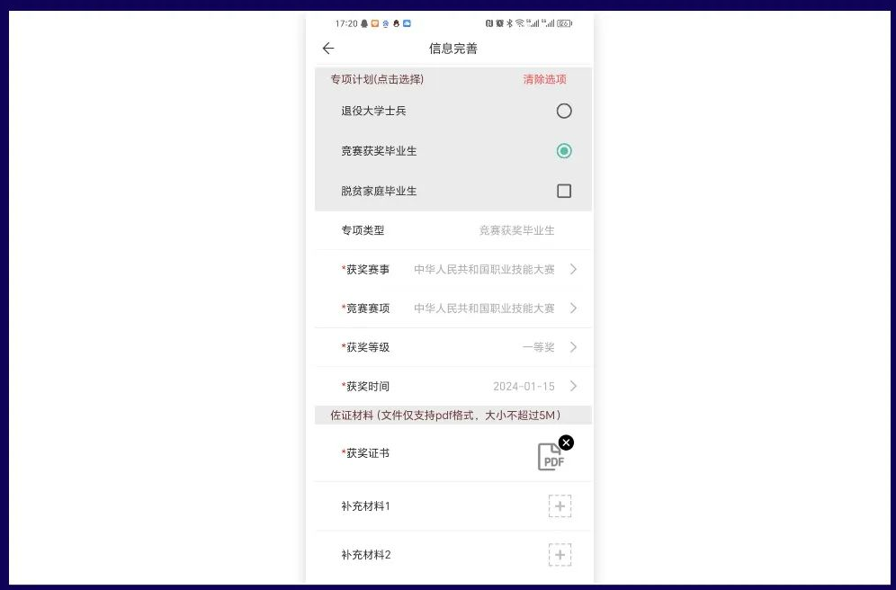 潇湘专升本APP报名流程及操作演示