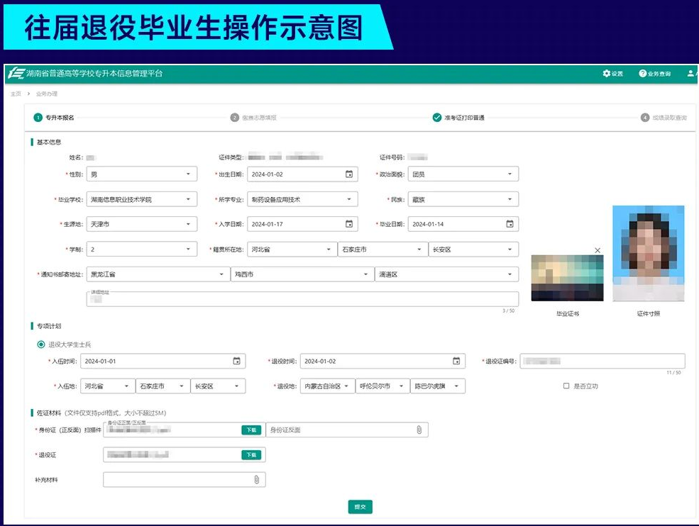 湖南专升本考生PC端报名流程及操作演示