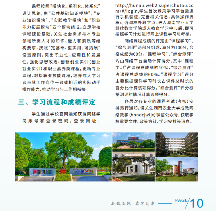 湖南农业大学2024年成考招生简章(图13)