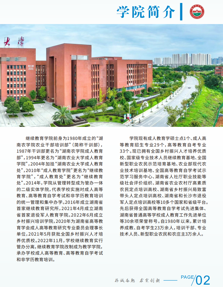 湖南农业大学2024年成人高考招生简章(图5)