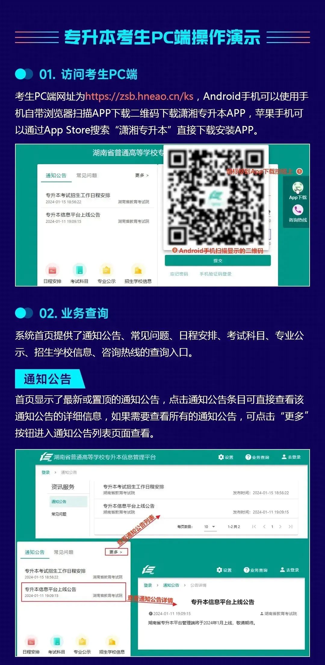 (考生PC端)湖南省普通高等学校专升本信息管理平台系统操作指南