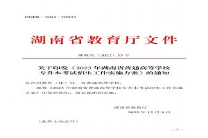 2023年专升本方案公布！2月13日起报名，3月20日起填报