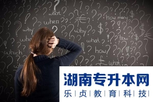 永州师范高等专科学校可以专升本吗