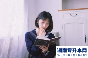 湖南专升本志愿能填几个学校