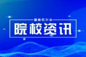 湖南专升本这两所学院即将改名大学